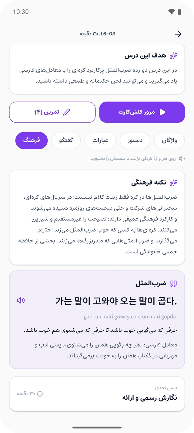 صفحه «فرهنگ و ضرب‌المثل» در برنامه