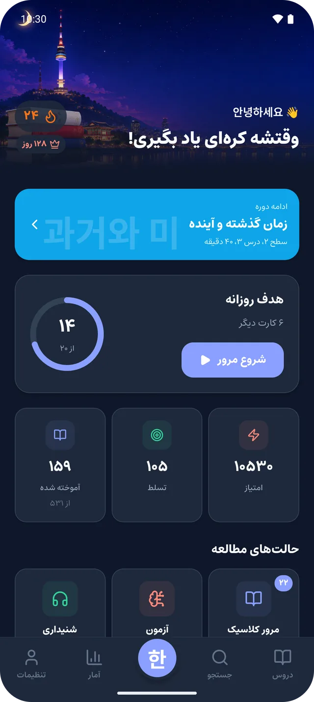 صفحه «حالت شب» در برنامه