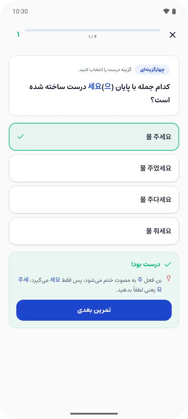 صفحه «تمرین کن، بازخورد بگیر» در برنامه